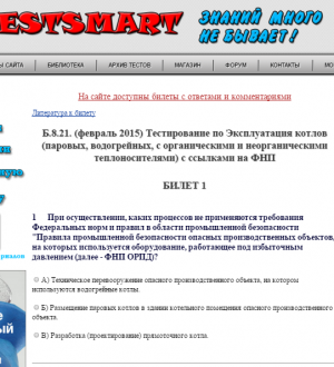 Аттестация в РосТехНадзоре по промышленной безопасности