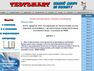 Аттестация в РосТехНадзоре по промышленной безопасности