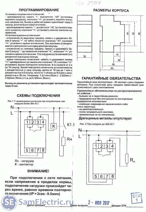 Инструкция на реле напряжения Евроавтоматика ФИФ, стр.2