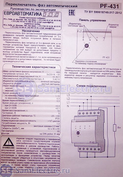 Автоматический трехфазный переключатель фаз ЕвроАвтоматика ФиФ ПФ-431 ...