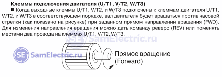 Как изменить вращение двигателя