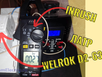 Обзор реле напряжения Welrok: настройки, тесты, схемотехника