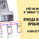 Нейтраль в умных счетчиках: почему это стало проблемой? И где выход