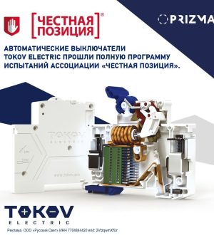 Обеспечьте безопасность дома и офиса с помощью модульного оборудования PRIZMA от бренда «TOKOV»