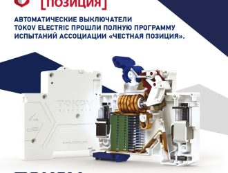 Обеспечьте безопасность дома и офиса с помощью модульного оборудования PRIZMA от бренда «TOKOV»