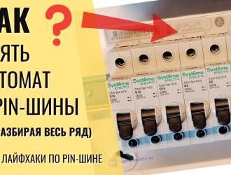 Как использовать PIN-шину. Ответ сторонникам перемычек + несколько лайфхаков