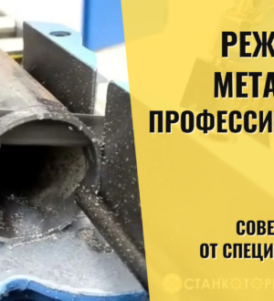 Как правильно резать медную шину, DIN-рейку и кабельный лоток?