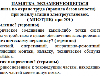 Вопросы к экзамену по электробезопасности с ответами (вариант 2)
